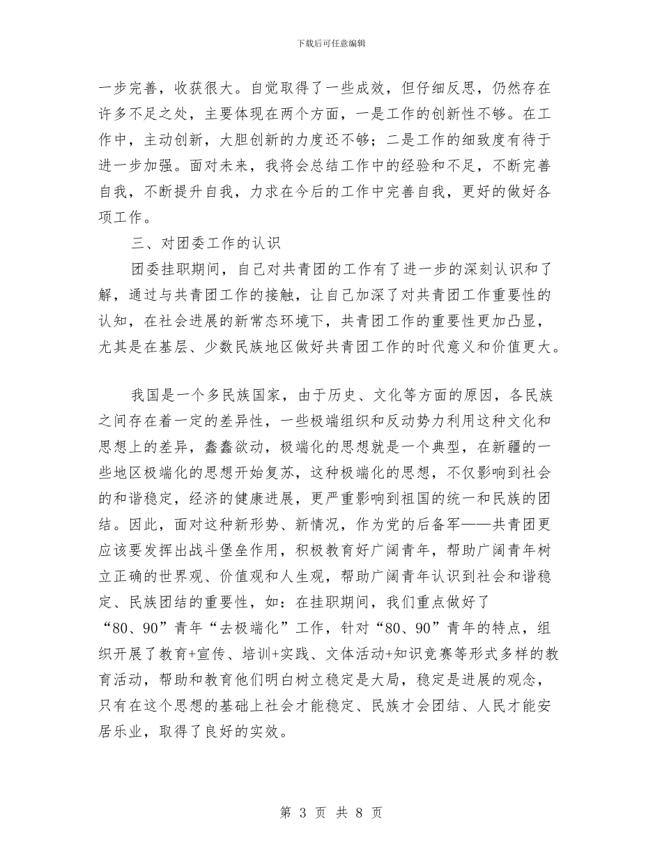 企业挂职个人工作总结与企业挂职锻炼工作总结2篇汇编_第3页
