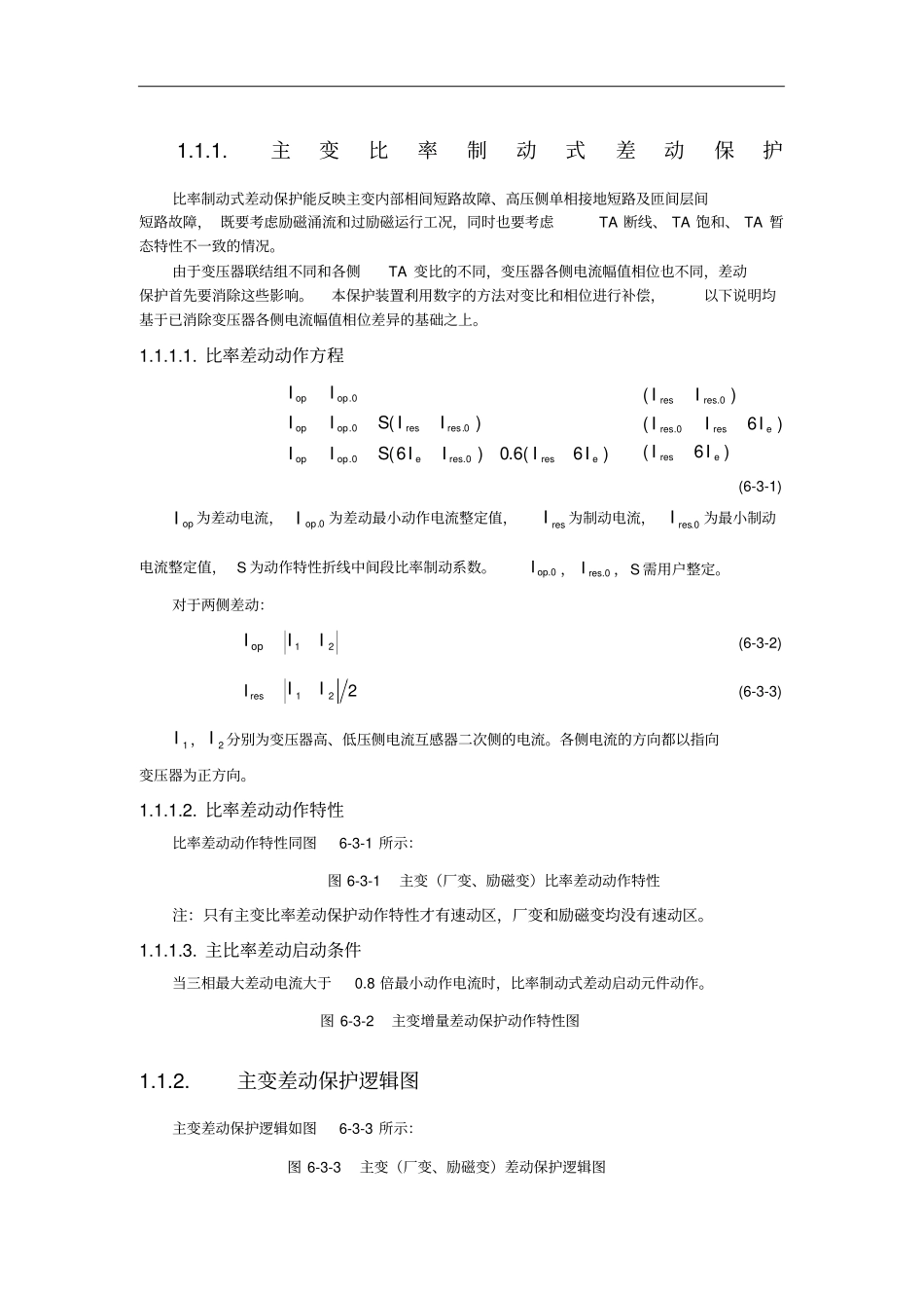 主变比率制动式差动保护_第1页