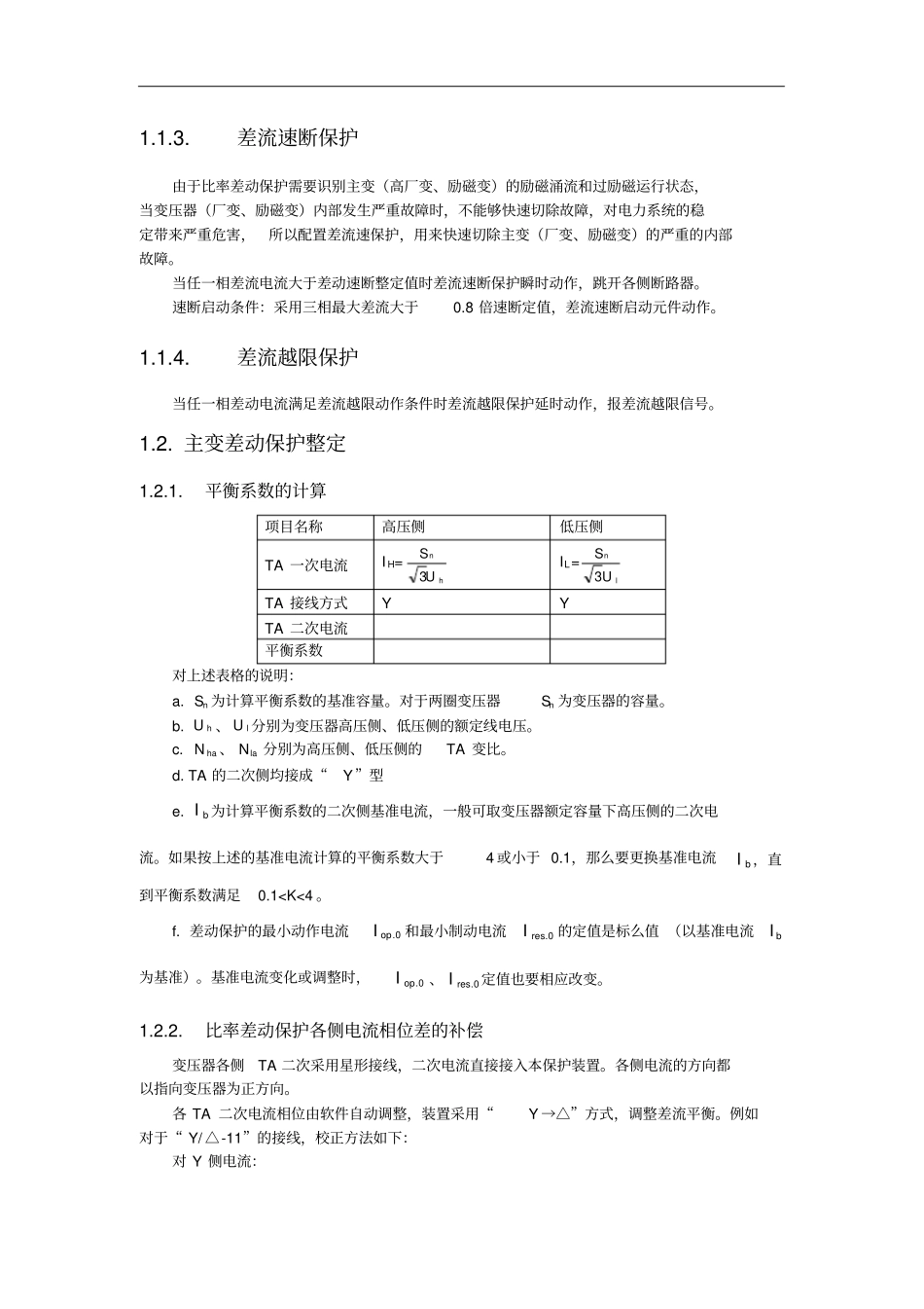 主变比率制动式差动保护_第2页