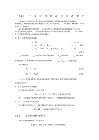 主变比率制动式差动保护