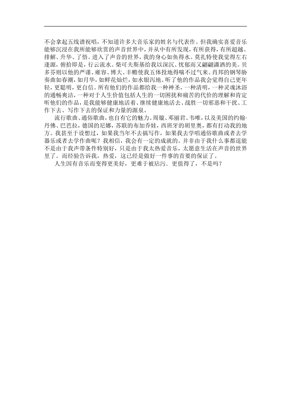 在声音的世界里_第2页