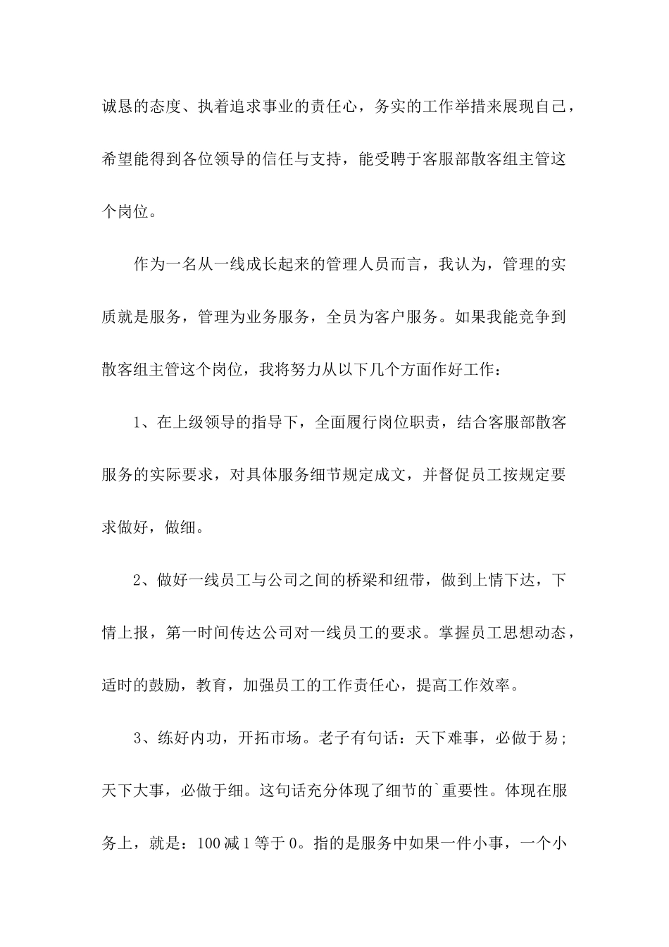 优秀的大学生自荐信模板合集四篇_第2页