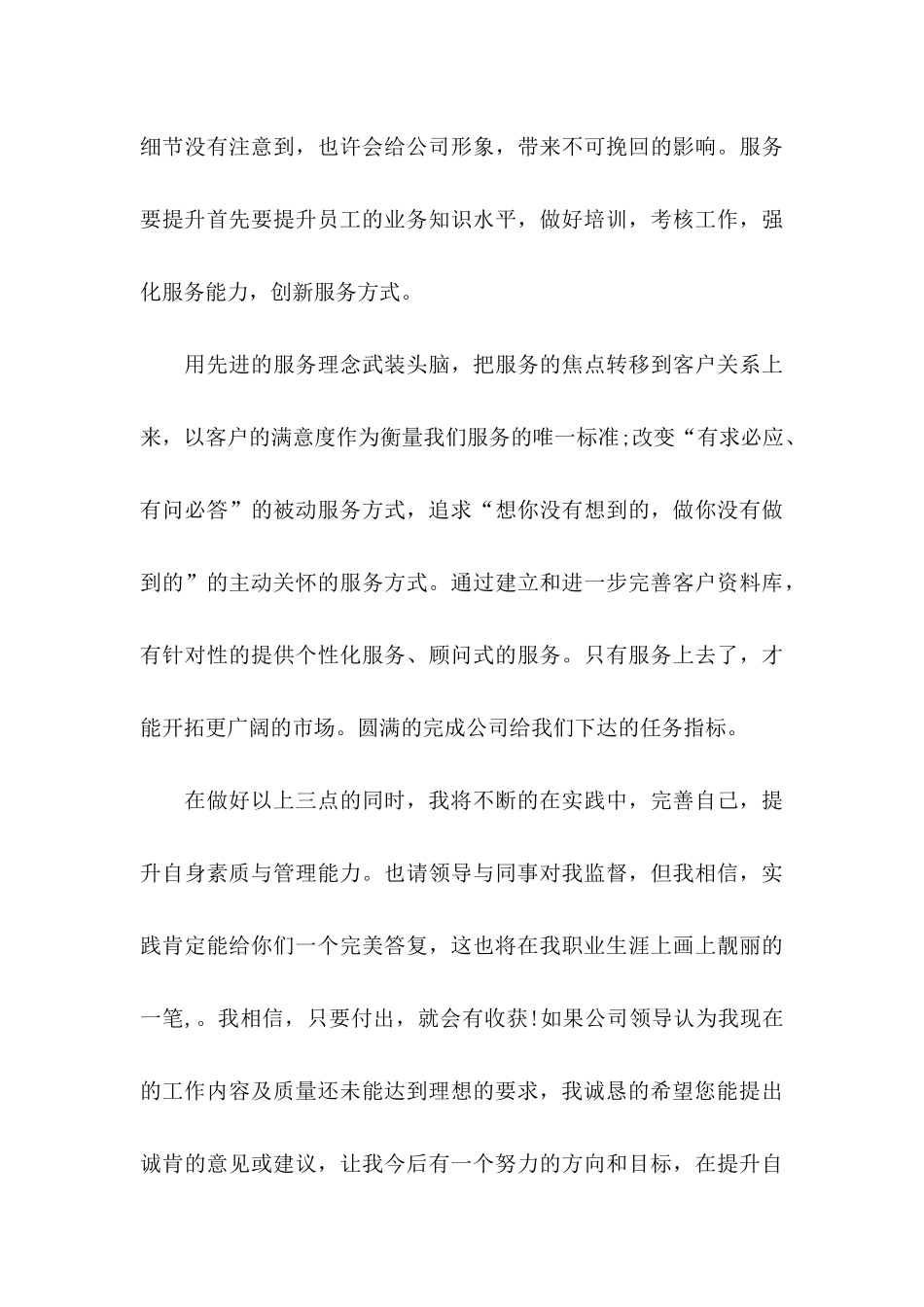 优秀的大学生自荐信模板合集四篇_第3页