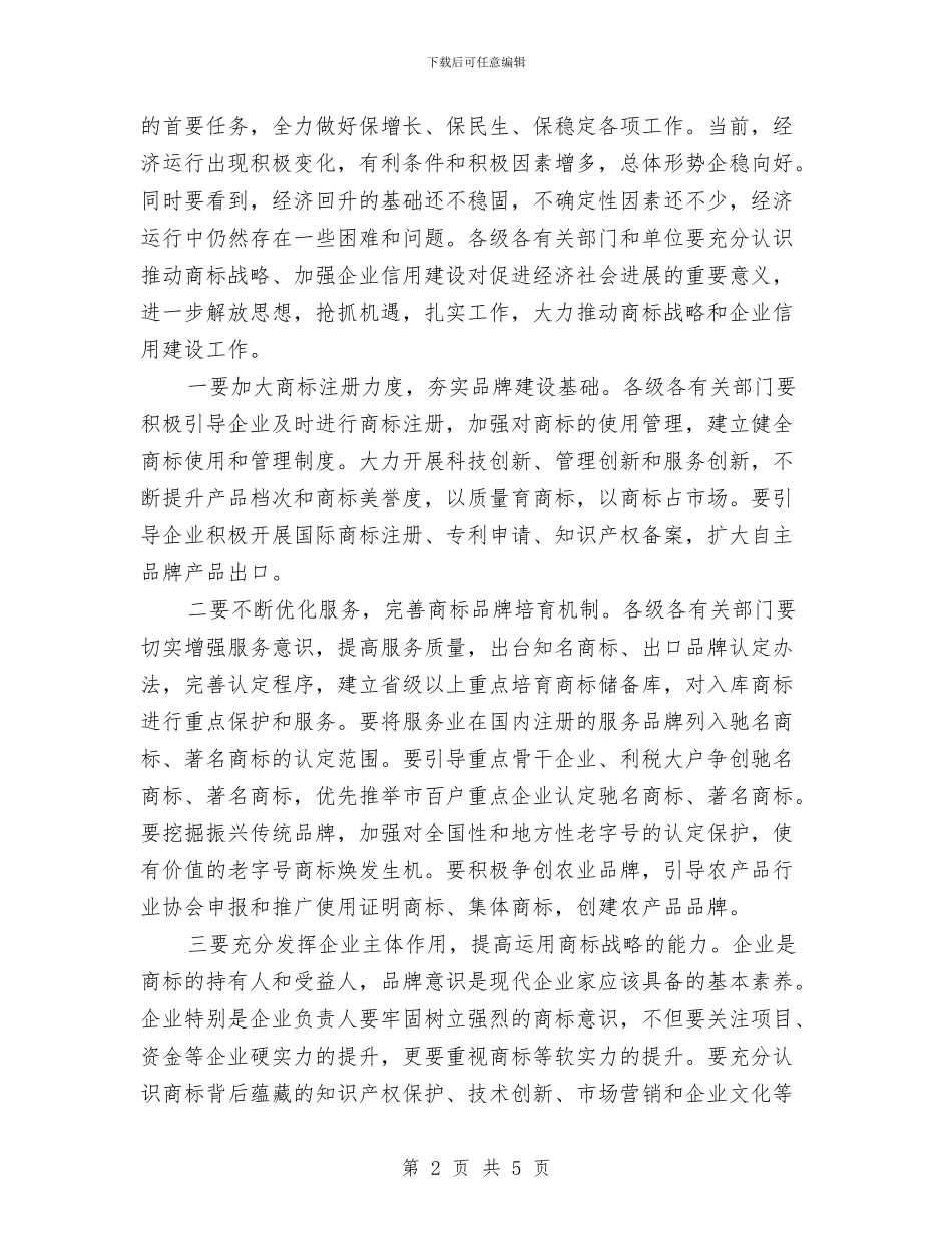 企业授牌表彰大会上的讲话与企业推广新产品会上欢迎辞汇编_第2页