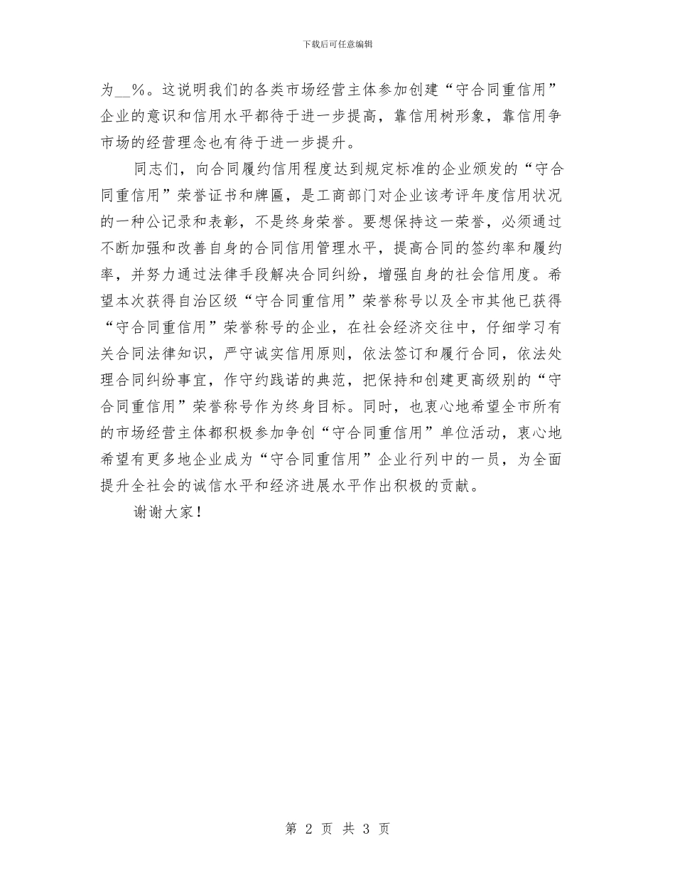 企业授匾仪式的讲话与企业揭牌仪式主持词汇编_第2页