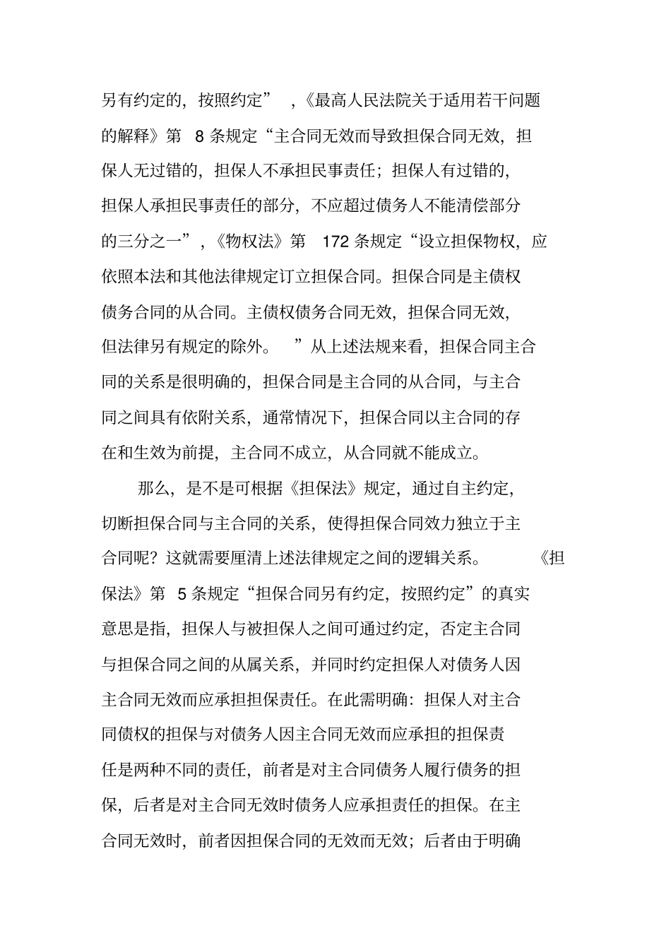 主合同无效担保合同仍然有效_第2页