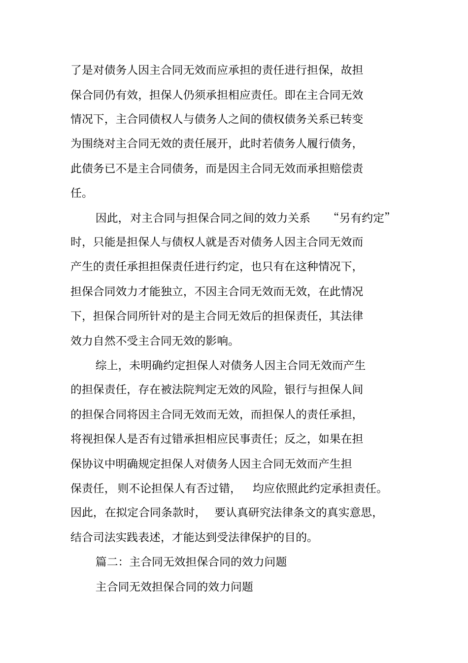 主合同无效担保合同仍然有效_第3页