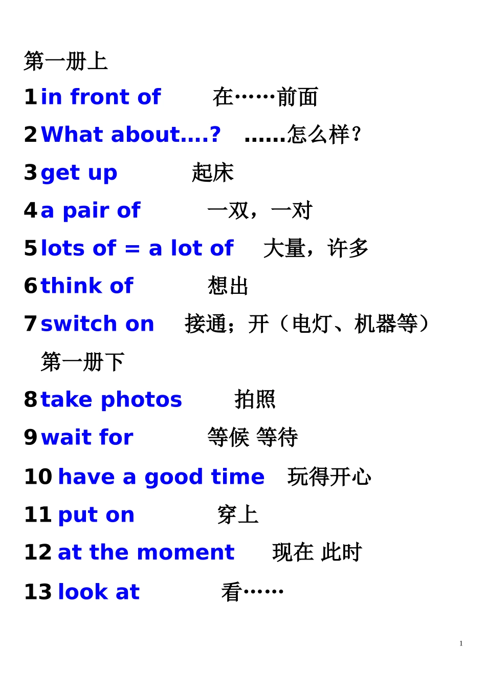 复件初中必记词组大全_第1页