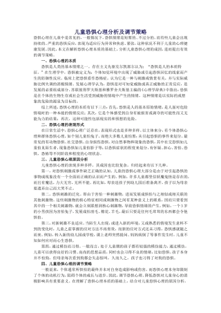 儿童恐惧心理分析及调节策略