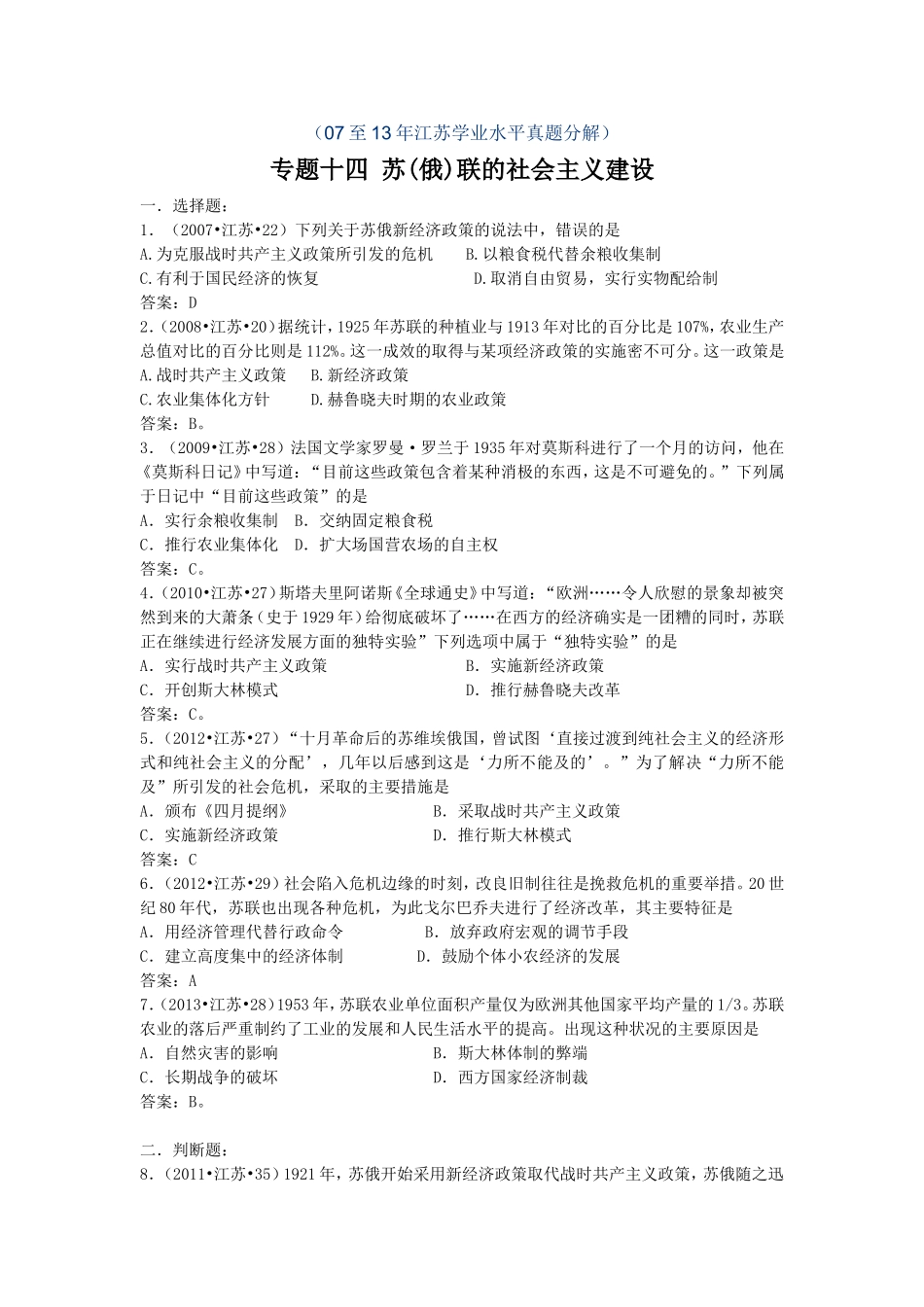 专题十四苏联的社会主义建设_第1页