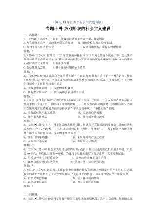 专题十四苏联的社会主义建设