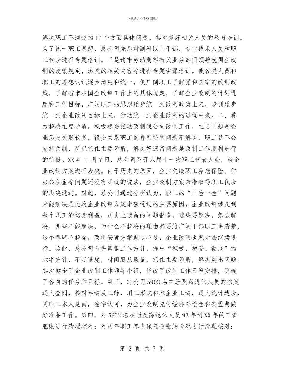 企业改制工作总结与企业文化培训总结体会汇编_第2页