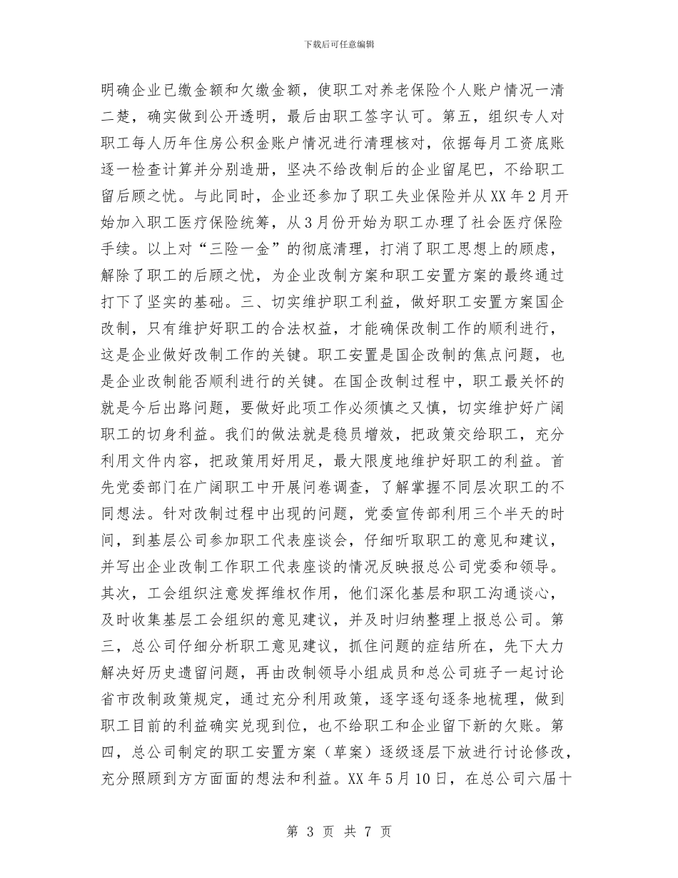 企业改制工作总结与企业文化培训总结体会汇编_第3页