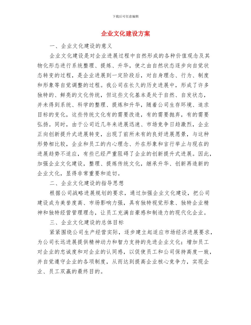企业改制维稳工作交流材料与企业文化建设方案汇编_第3页