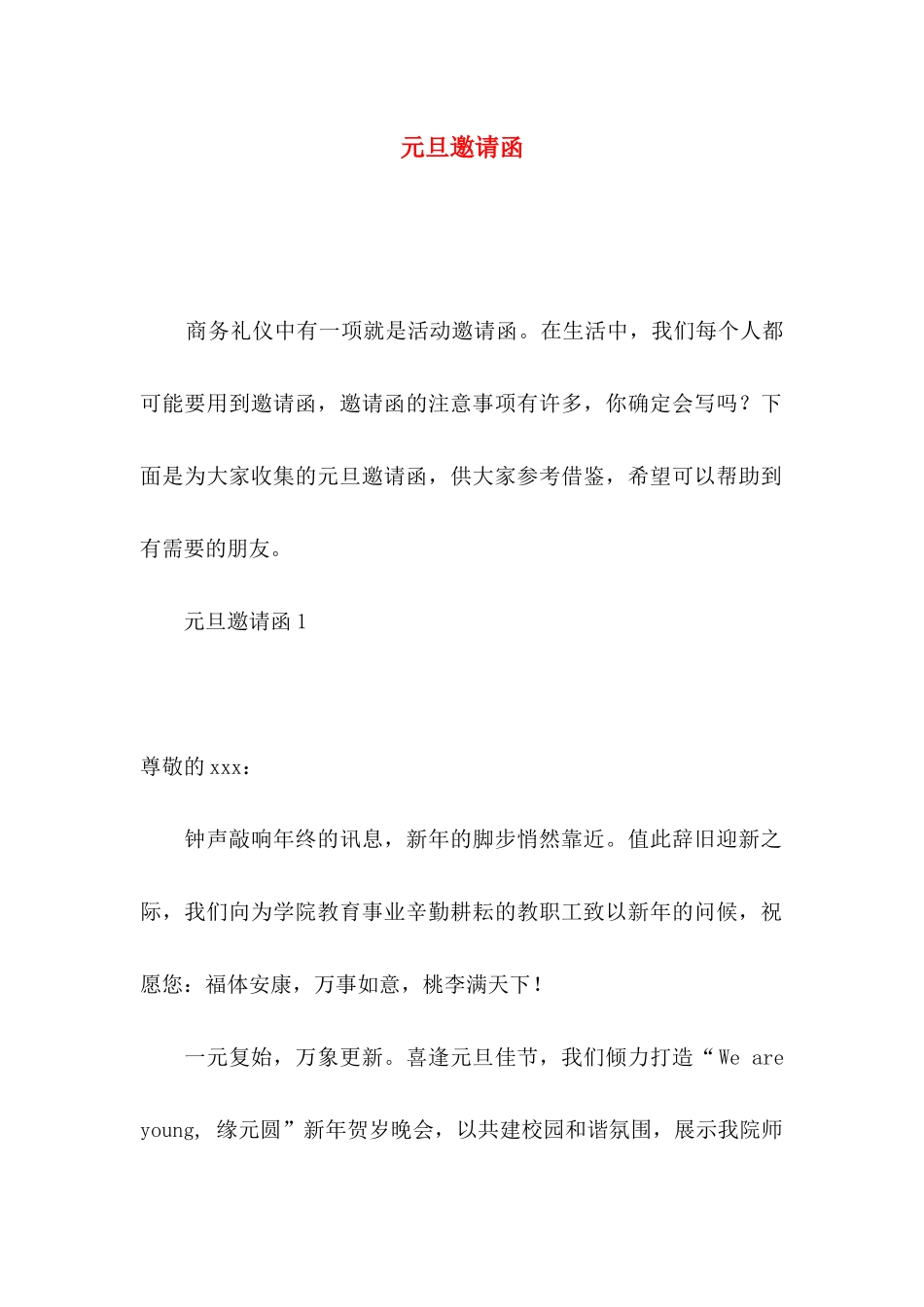 元旦邀请函 (2)_第1页