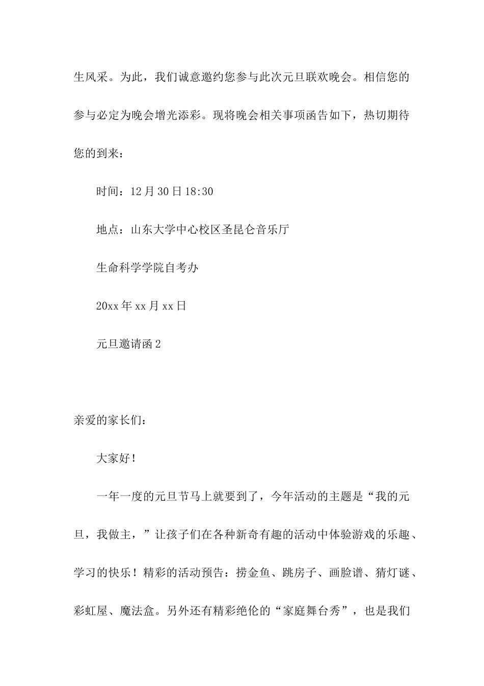 元旦邀请函 (2)_第2页