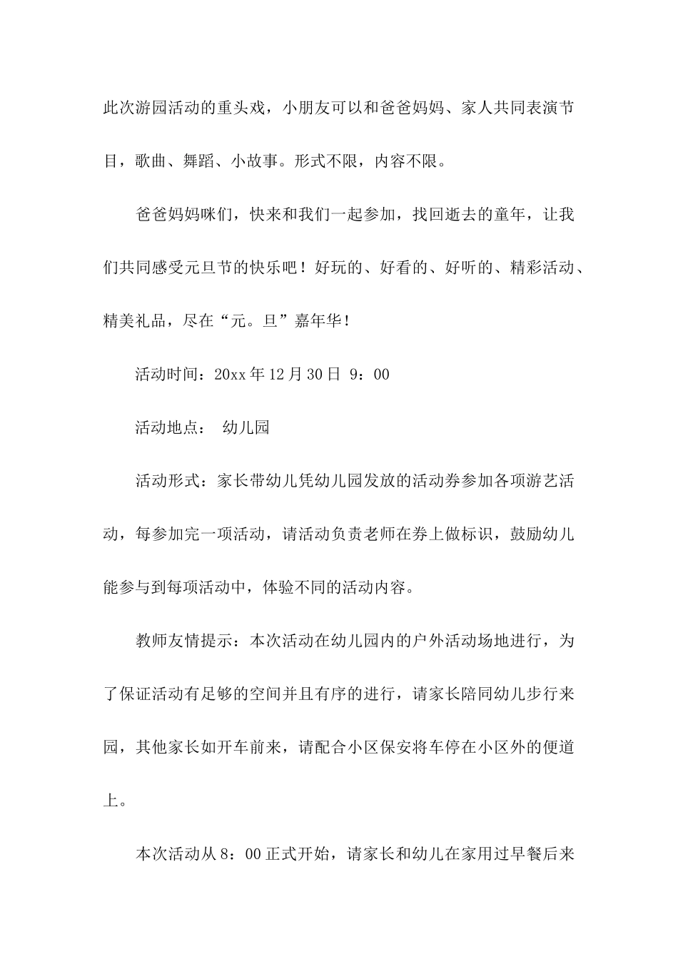 元旦邀请函 (2)_第3页