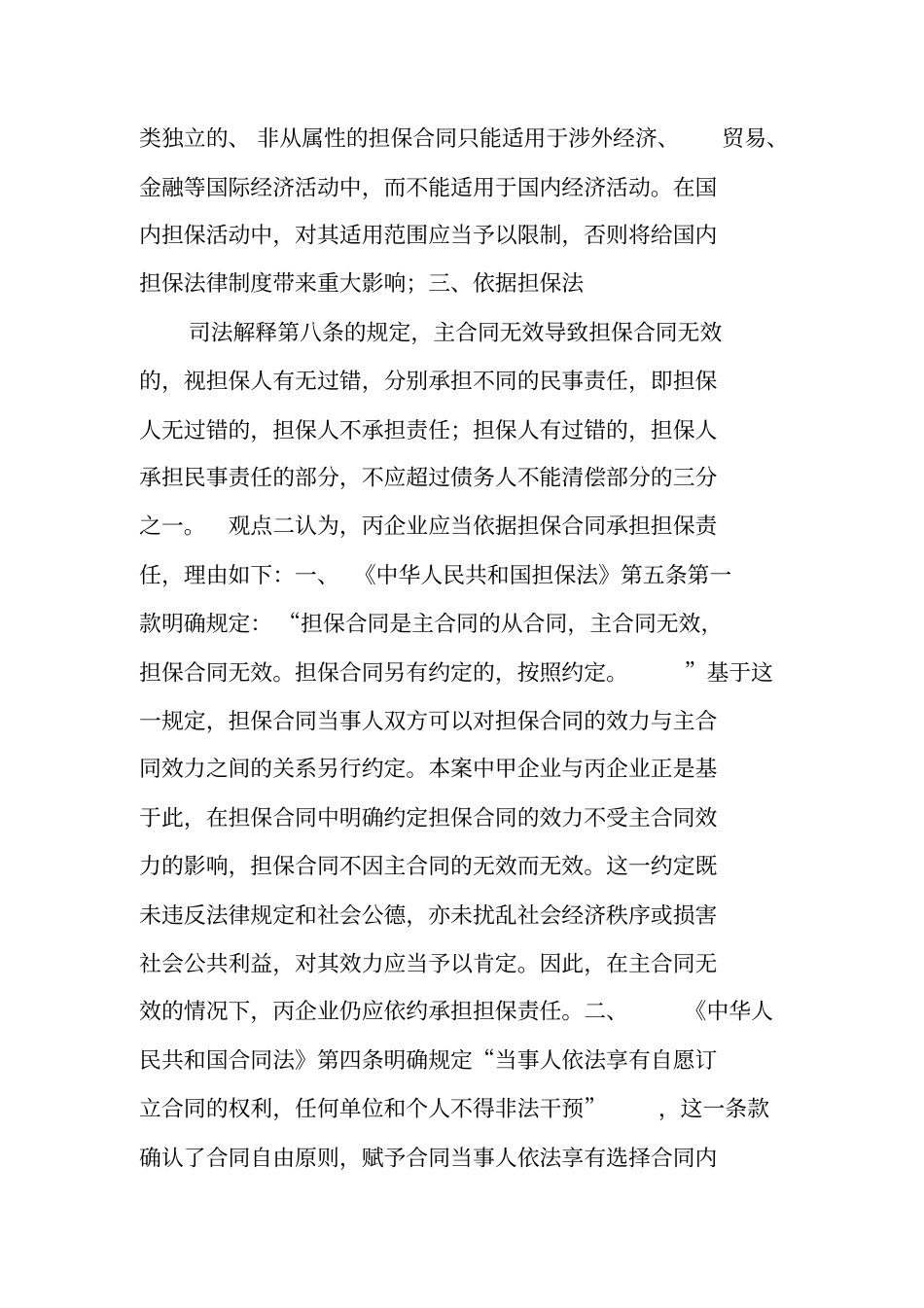 主合同无效担保合同必然无效_第3页