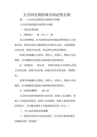 主合同无效担保合同必然无效