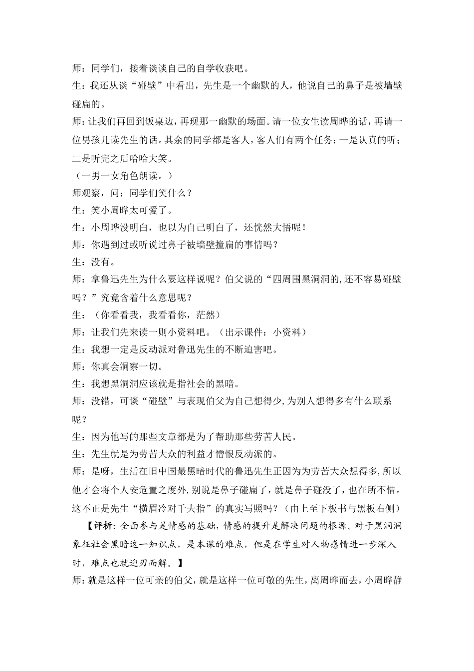 《我的伯父鲁迅先生》教学案例_第3页