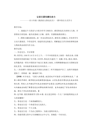 《我的伯父鲁迅先生》教学案例