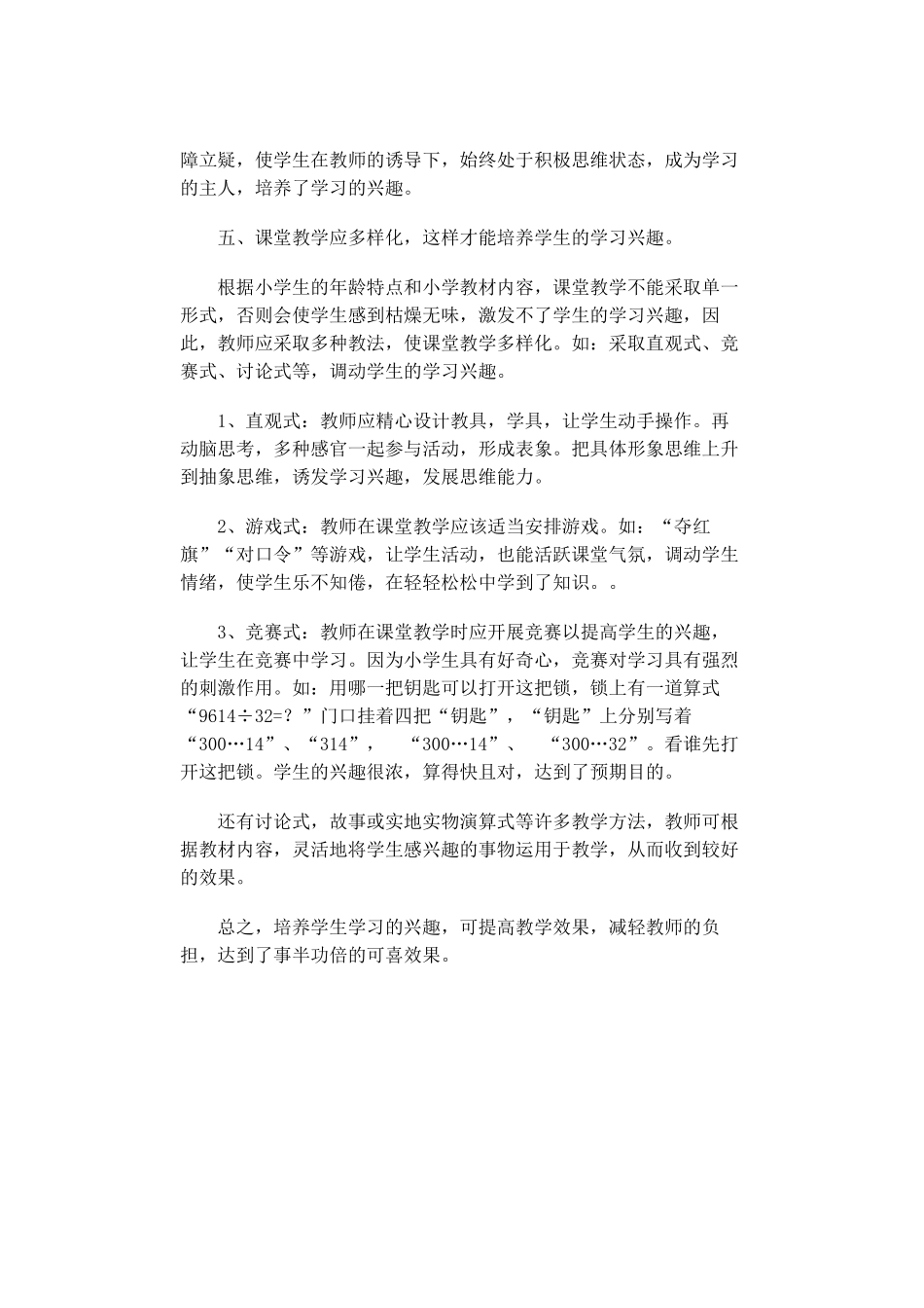 浅谈小学生数学兴趣的培养_第3页