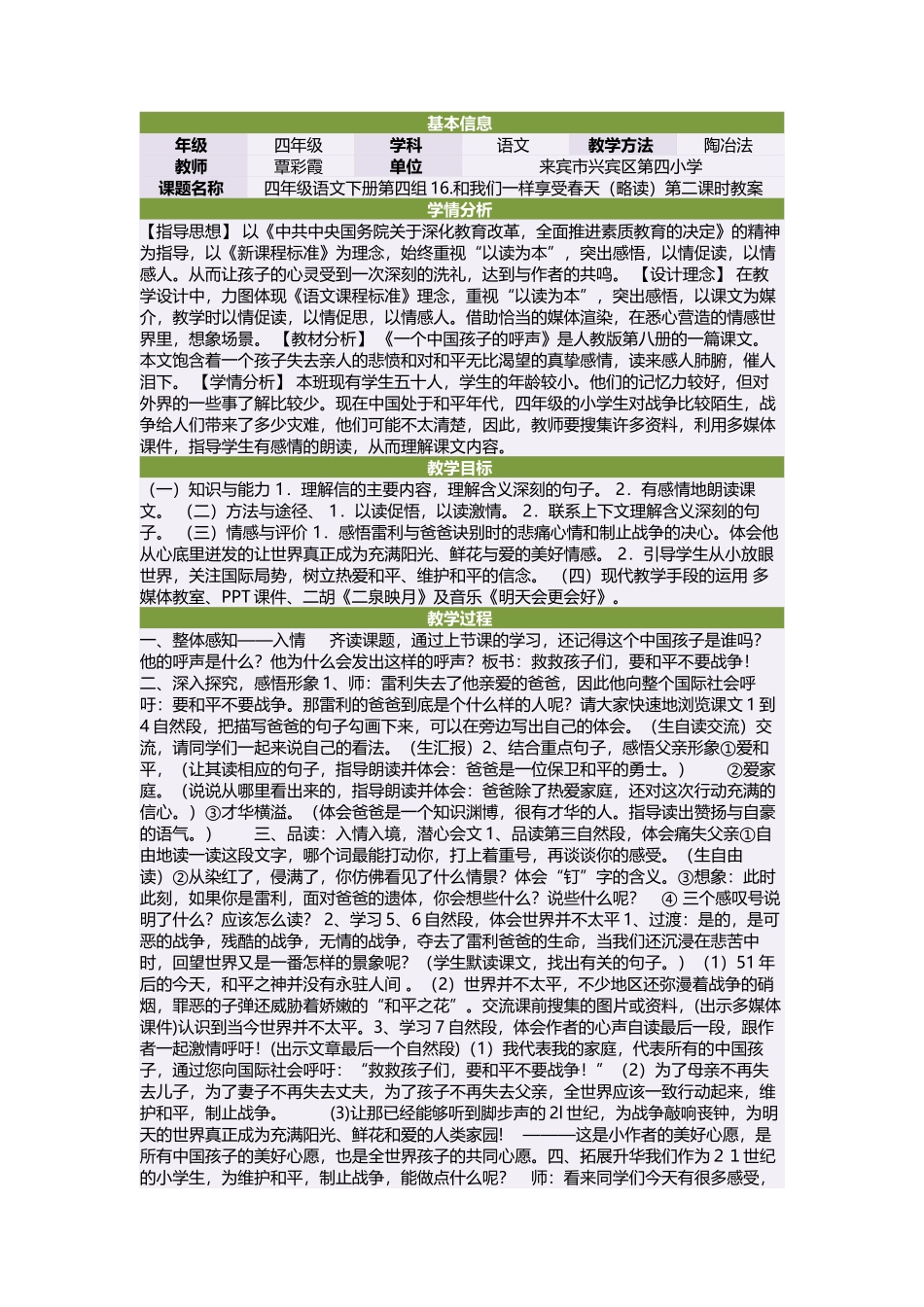 %BB%AC一样享受春天（略读第二课时教案_第1页