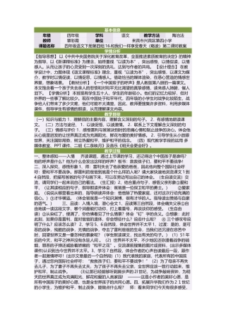 %BB%AC一样享受春天（略读第二课时教案