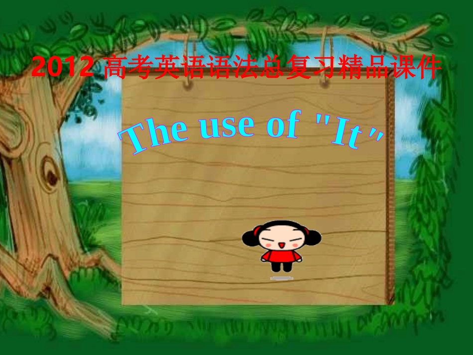 it的用法的教学课件_第1页