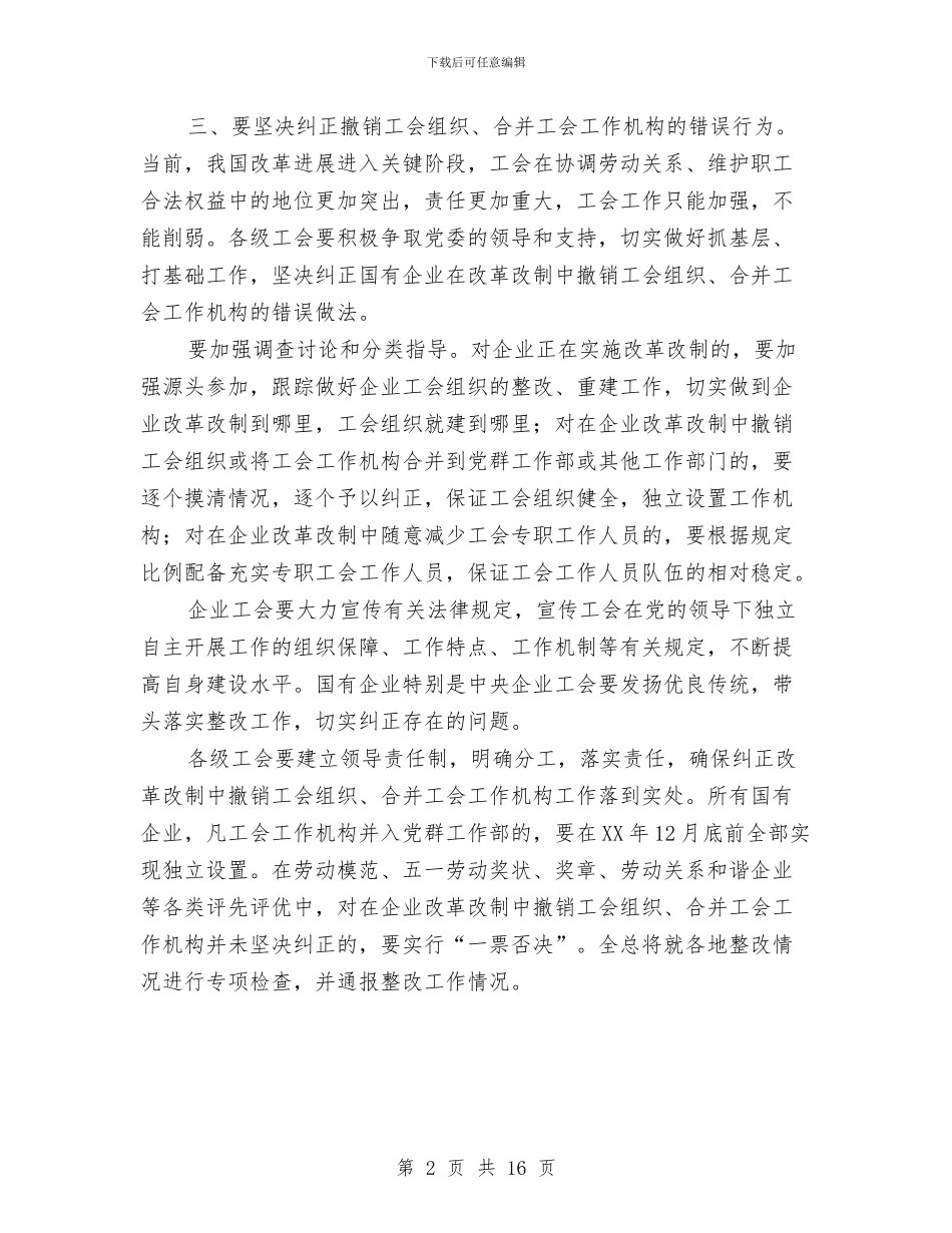 企业改革改制中撤销工会组织材料与企业效能监察年终工作总结报告汇编_第2页