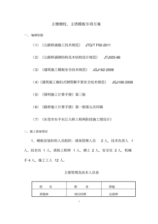 主墩墩柱、主塔模板专项施工方案
