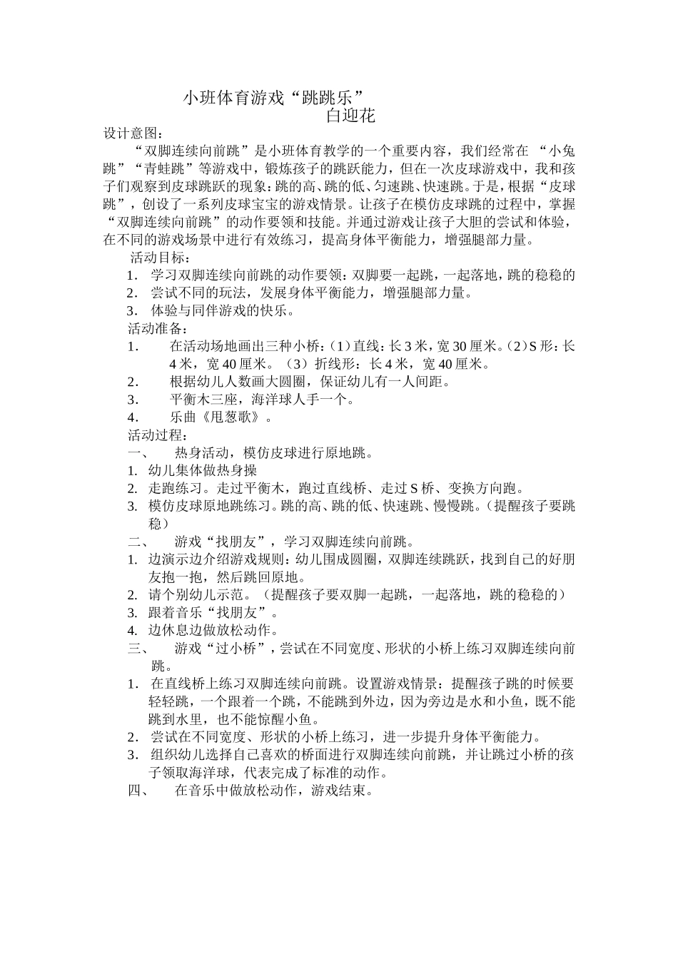 小班体育游戏_第1页