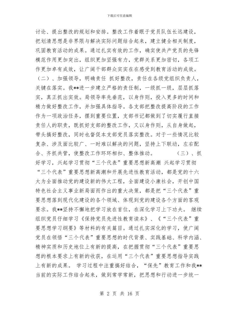 企业整改提高阶段工作总结与企业文化建设总结报告汇编_第2页