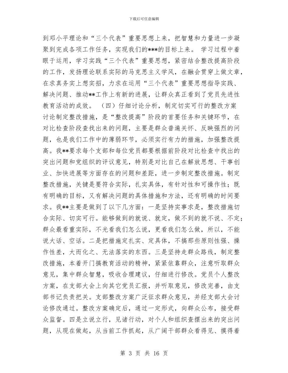 企业整改提高阶段工作总结与企业文化建设总结报告汇编_第3页