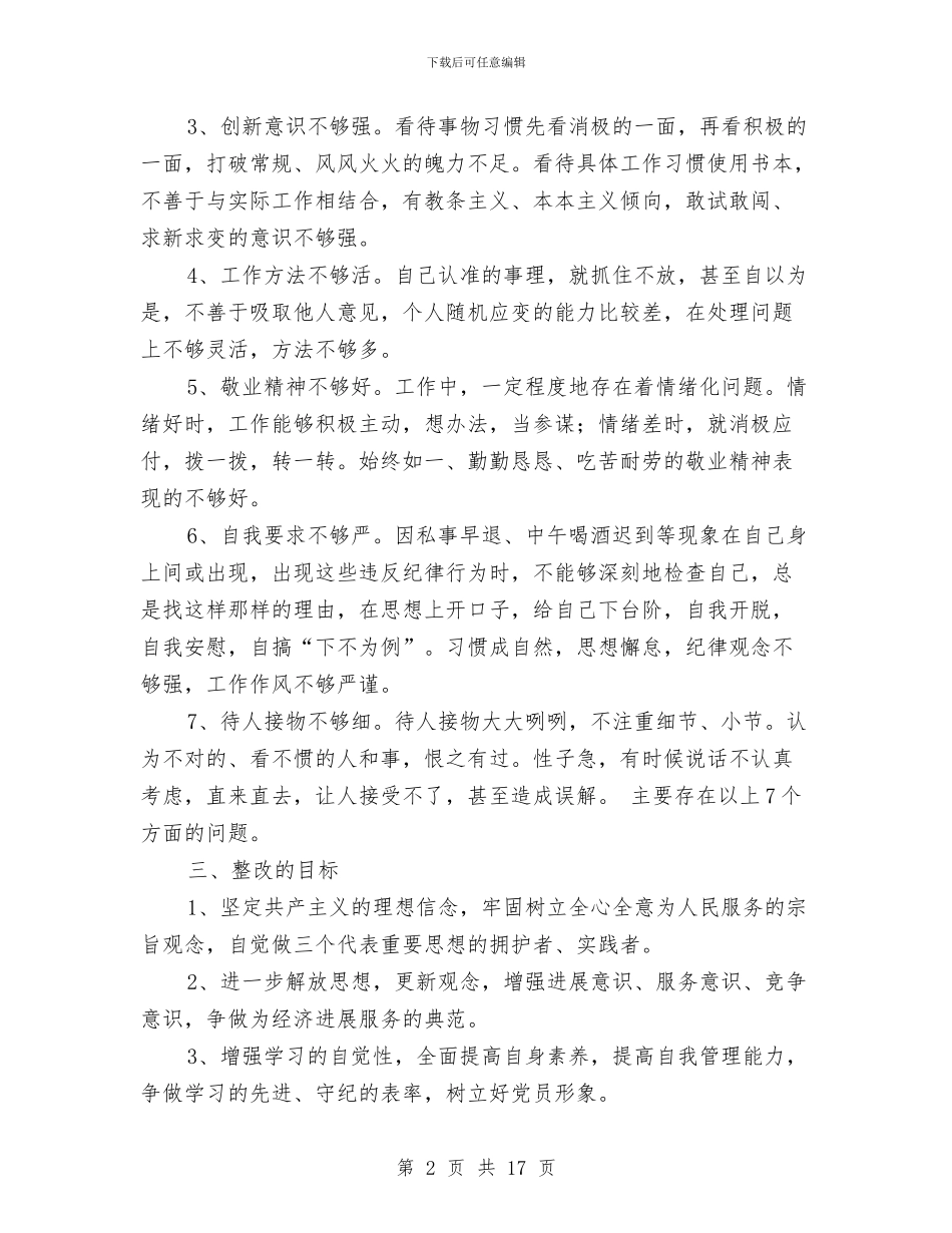 企业整改方案2篇与企业文化之传统文化学习心得体会汇编_第2页