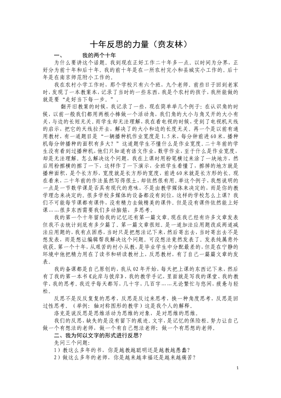 贲友林十年反思的力量_第1页