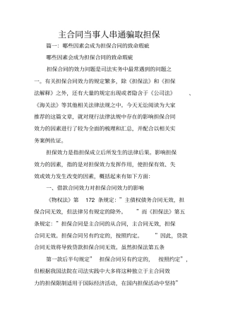 主合同当事人串通骗取担保