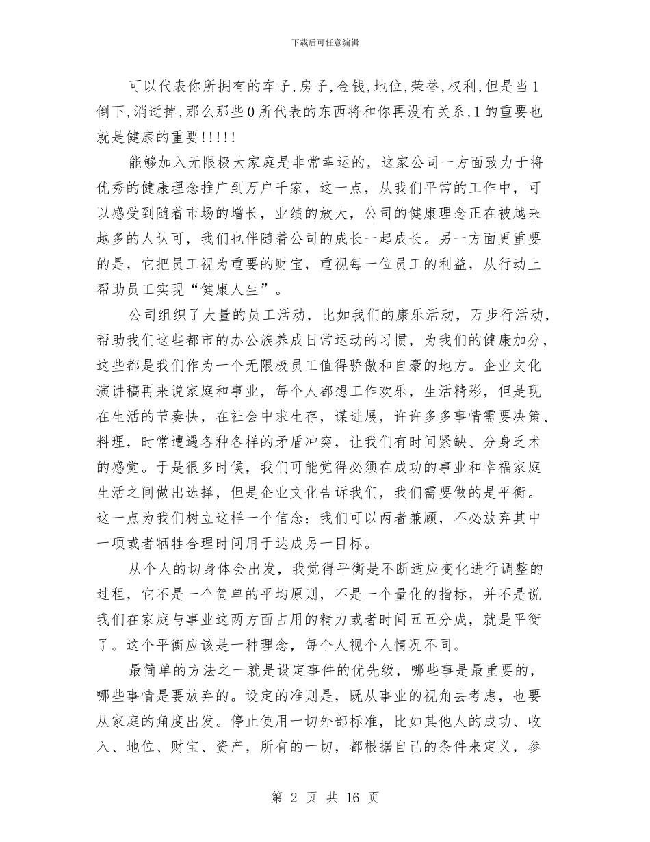 企业文化与感恩演讲稿范文与企业文化动员讲话汇编_第2页