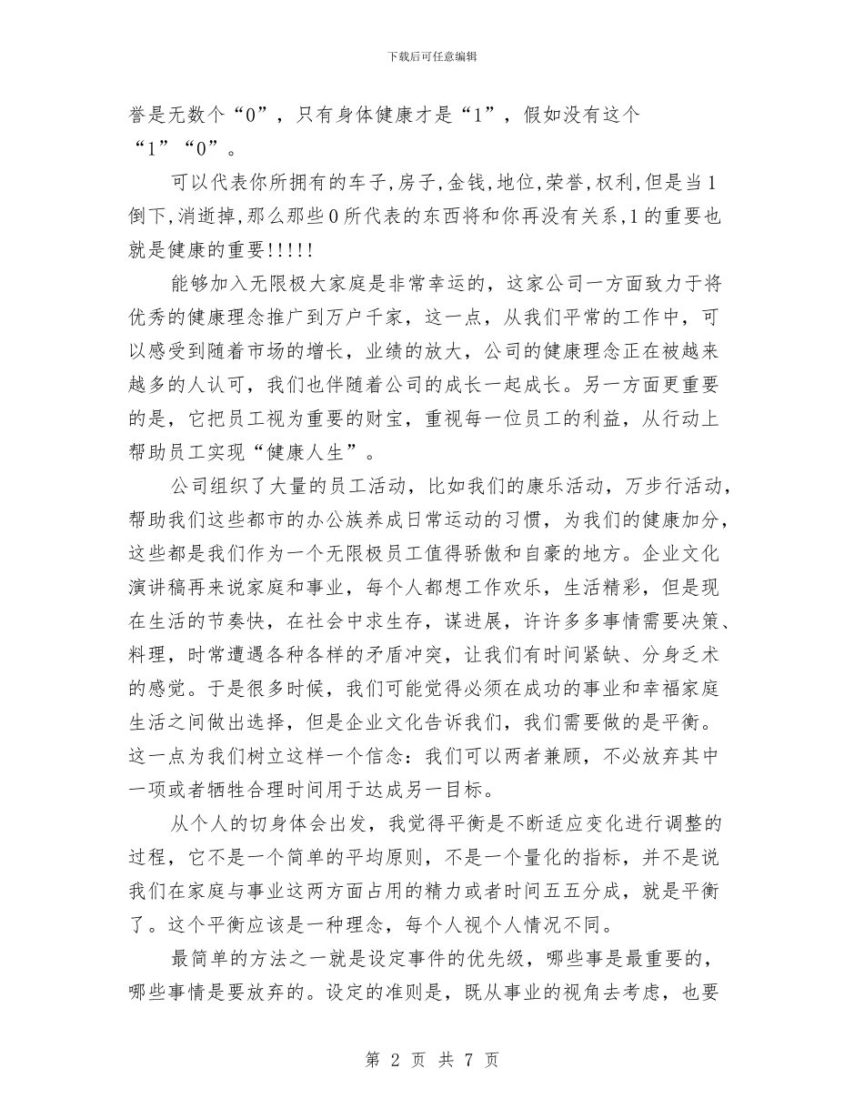 企业文化与感恩演讲稿范文与企业文化动员大会讲话汇编_第2页