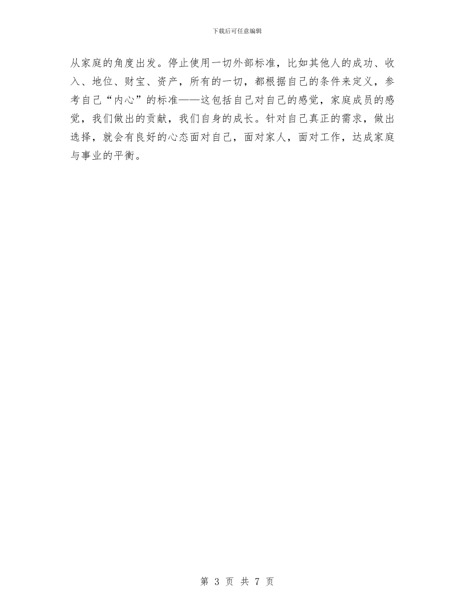 企业文化与感恩演讲稿范文与企业文化动员大会讲话汇编_第3页