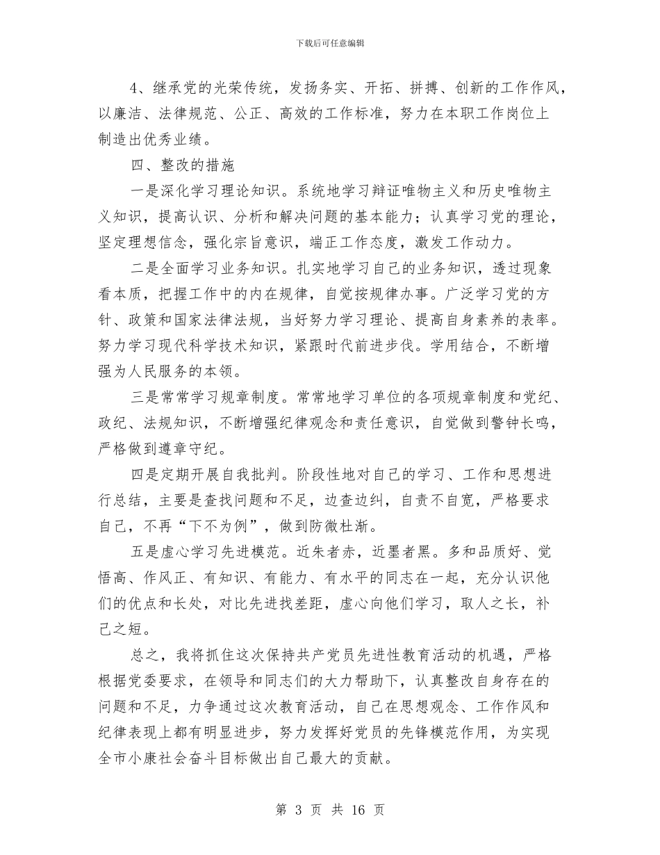 企业整改方案2篇与企业文化培训计划汇编_第3页