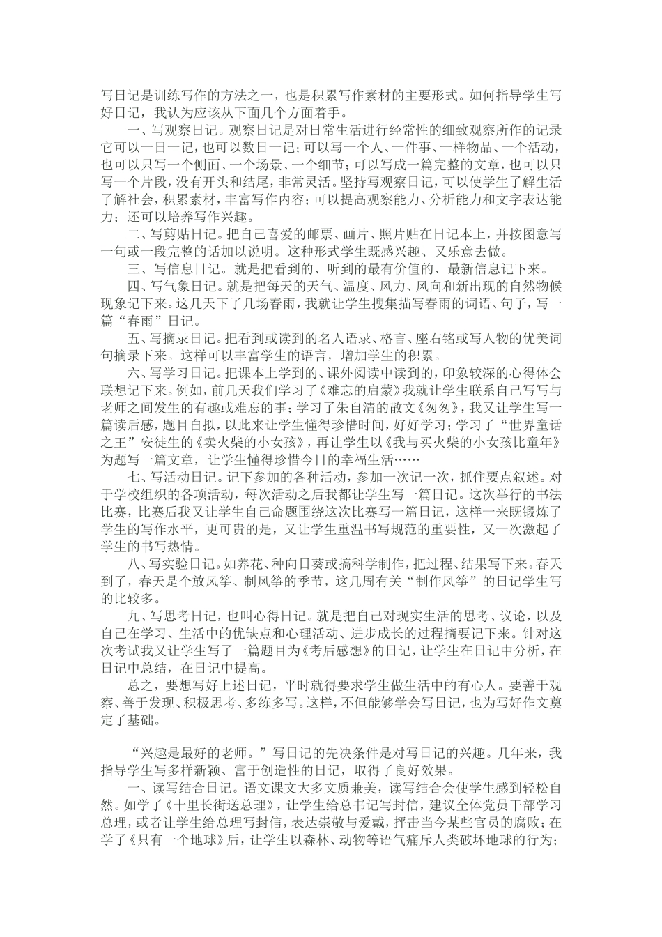 写日记是训练写作的方法之一_第1页