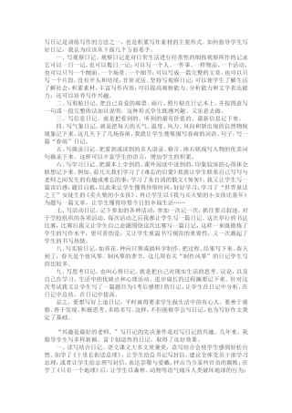 写日记是训练写作的方法之一
