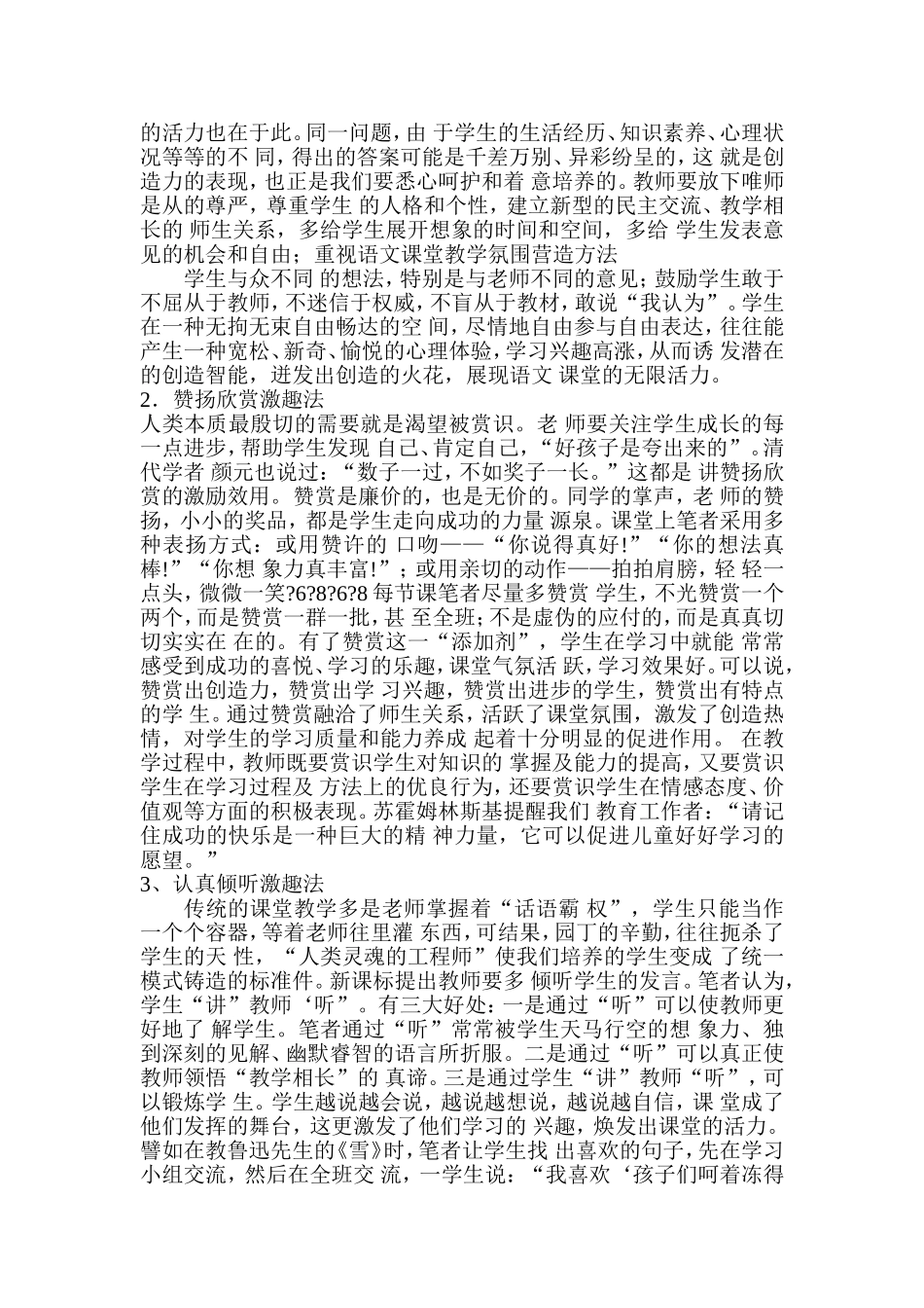 《浅谈如何营造轻松的语文课堂氛围》_第2页