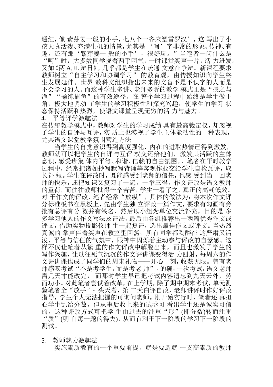 《浅谈如何营造轻松的语文课堂氛围》_第3页