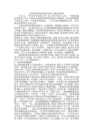 《浅谈如何营造轻松的语文课堂氛围》