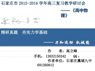 物理一轮复习资料培训课件