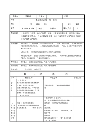 主备人樊颖娟授课人日期课题3欧洲西部