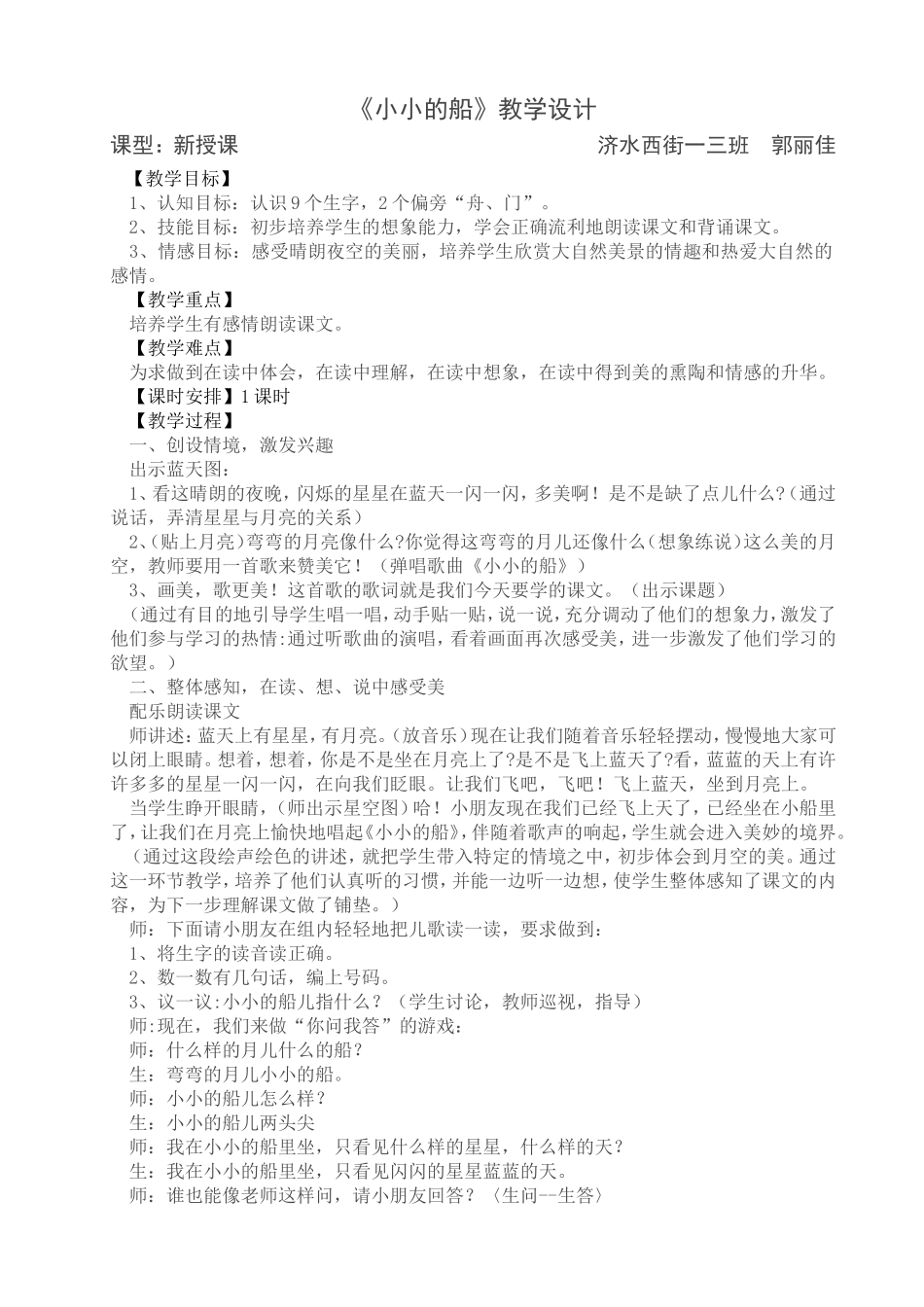 小小的船教案_第1页