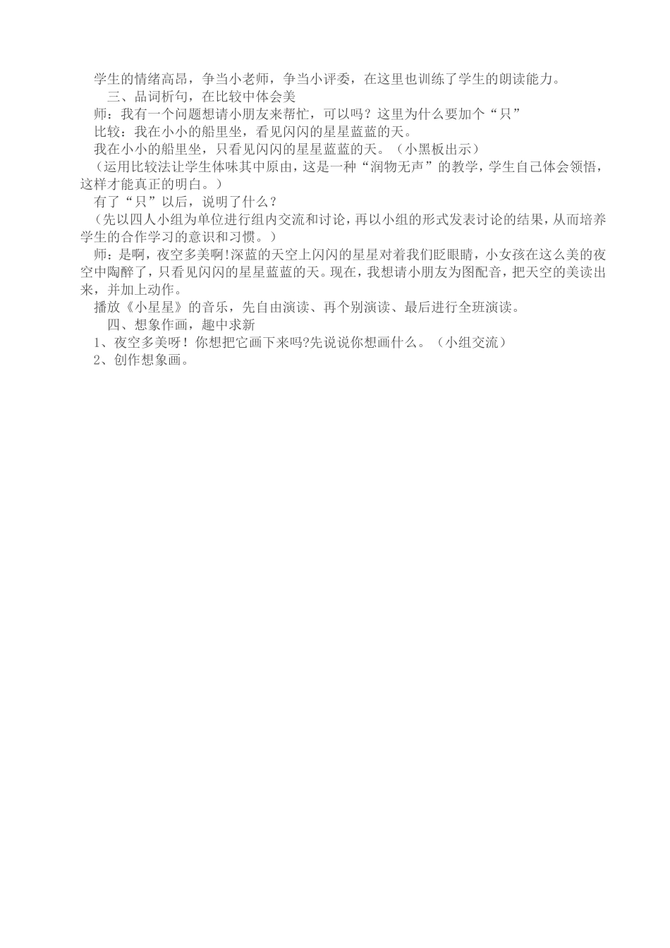 小小的船教案_第2页